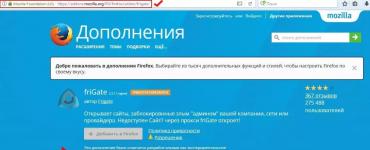 Yandex 브라우저용 FreeGate 플러그인: 설치, 구성, Firefox용 Frigate가 작동을 멈춘 이유 업데이트 후 작동이 멈췄습니다.